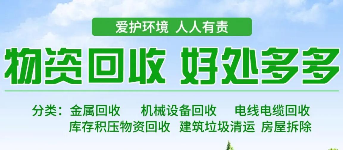 太仓物资回收